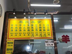 -慕民美食家
