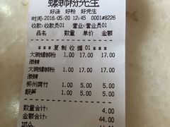 账单-螺蛳粉先生(蓟门桥店)