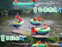 -青云峡漂流
