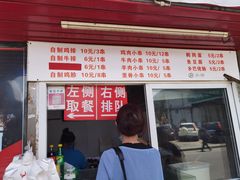 门面-辽B·小串(总店)