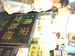 定胜糕小店-定胜糕小店-蒋顺发