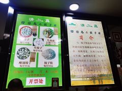 -回坊马二饺子馆