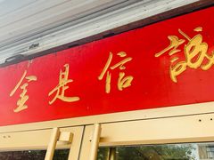 门面-梅飞酒家(桑园路店)