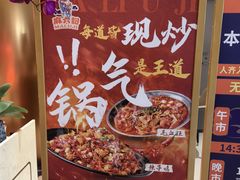 -麻六记(新天地店)
