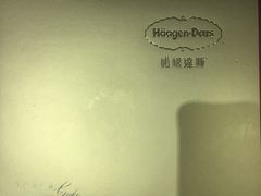 -哈根达斯(红谷滩万达店)