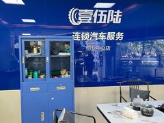 -壹伍陆连锁汽车维修美容(宝安中心区店)