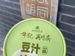 -年记·兴顺斋 牛街清真熟食小吃店