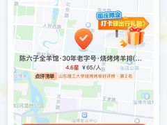 -陈六子全羊馆·烧烤烤羊排(山东理工大店)
