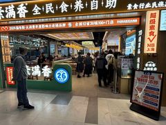 -素满香·全民食养自助(长宁龙之梦店)