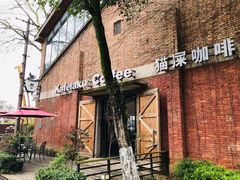 -猫屎咖啡(陶溪川店)