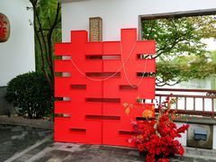 -金海华·华宴江南(斜塘店)