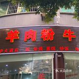 打卡打卡打卡璧山一个很不起眼的面馆