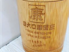 -康大口蘑面庄(将军街店)