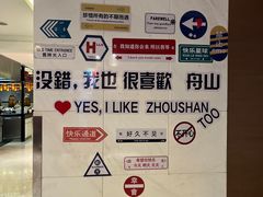 -舟山希尔顿酒店·開自助餐厅