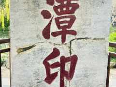 -西湖游船
