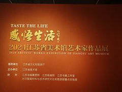 -江苏省美术馆(长江路新馆)
