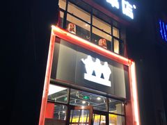 门面-老胖串店(浆水泉路店)