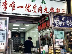 -清真李唯一优质肉丸糊辣汤