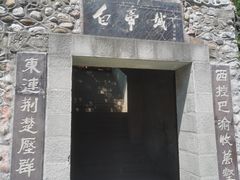 -白帝城·瞿塘峡景区