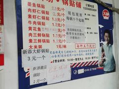 -一品鲜鱼锅贴(人民一路店)
