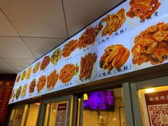 门面-帝煌烤卤(羊子街店)