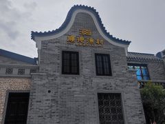 -顺德渔村·岭南一号