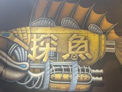 -探鱼·鲜青椒爽麻烤鱼(中山大信新都汇店)