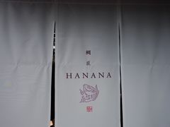 -鯛匠 HANANA