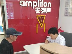 -安湃声助听器(密云店)