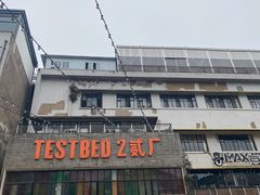 -喧闹·东方大气茶(鹅岭二厂店)