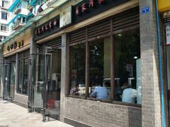 -肖家河家常面(肖家河北街店)