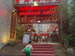 -百味地锅鸡(二店·财校分店)