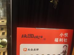 -维园悦谱·海派家常菜(乌鲁木齐南路店)