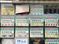 -澳门长洲糯米糍(柯打苏沙街店)