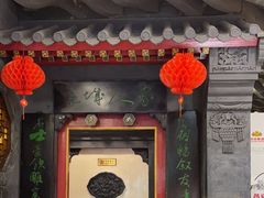 -老浒记烤鸭-北京菜(琉璃厂店)
