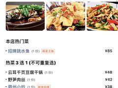 -自游人·美食一楼·地道徽菜(三十年名店)