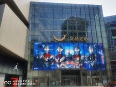 -义乌之心城市生活广场