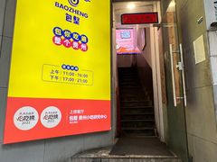 -包整·丝娃娃(一览甲秀楼风景店)