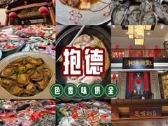 -抱德·潮汕味(琶洲店原惠城鱼仔)