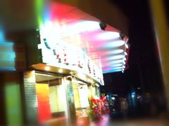 iphone_upload_pic-味先肠粉(康王南店)