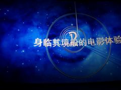 -寰映影城(大融城激光IMAX店)