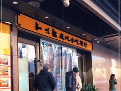 -知味观(湖滨总店)