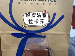 -瑞幸咖啡(北美N1购物中心店)