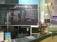 -八十八粉儿(尚都店)