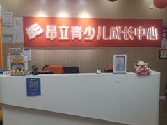 -昂立青少儿成长中心(普陀中潭校区)
