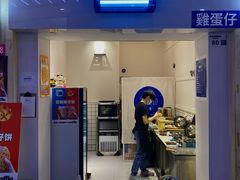 -三厘鸡蛋仔(印力店)