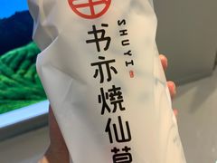 -书亦烧仙草(西宸天街店)