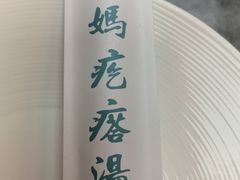 -老妈疙瘩汤·平价海鲜专门店·老威海菜(渔港路店)