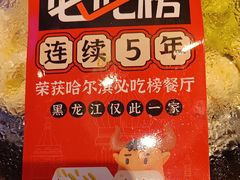 -山河屯铁锅炖(绥望路店)