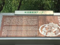 -梁鸿国家湿地公园